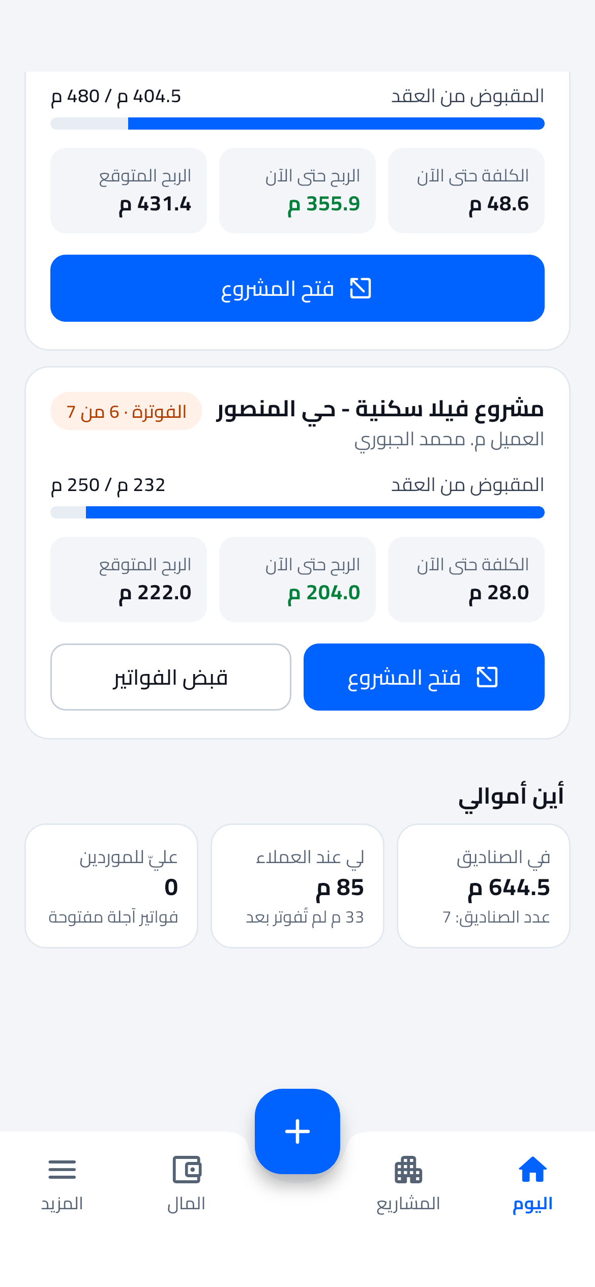 أين أموالي؟