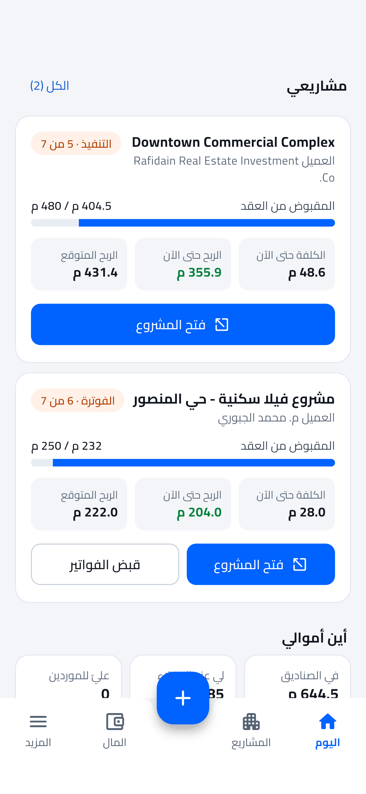 قائمة المشاريع النشطة